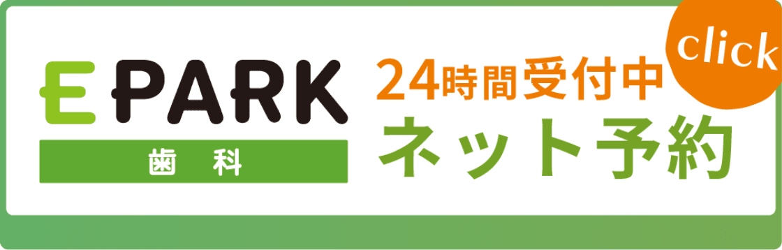 eparkネット予約 24時間受付中