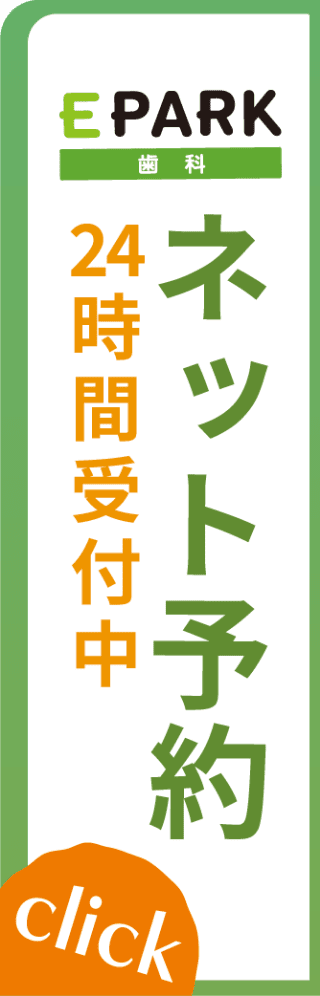 eparkネット予約 24時間受付中