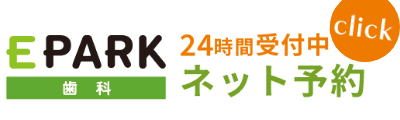 eparkネット予約 24時間受付中